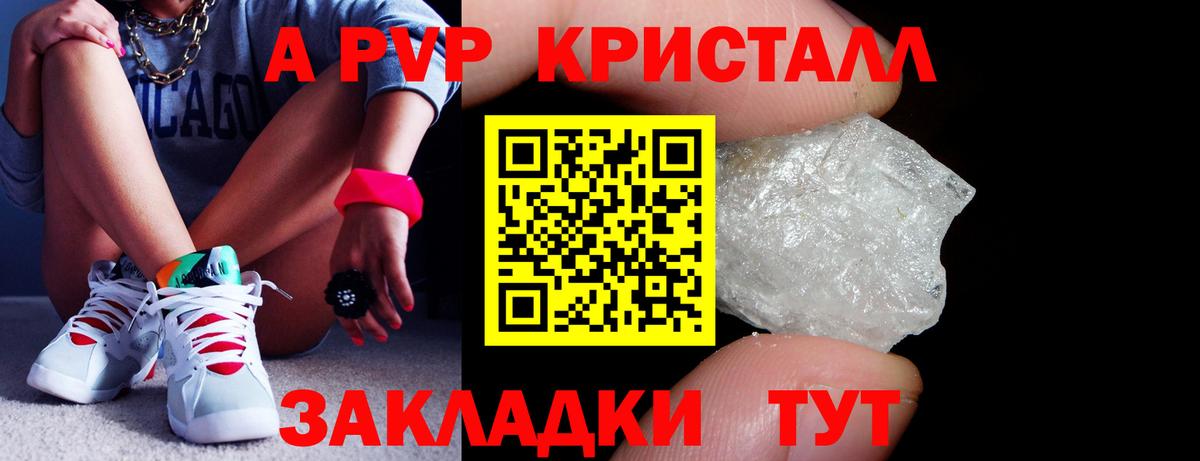 A-PVP Дедовск