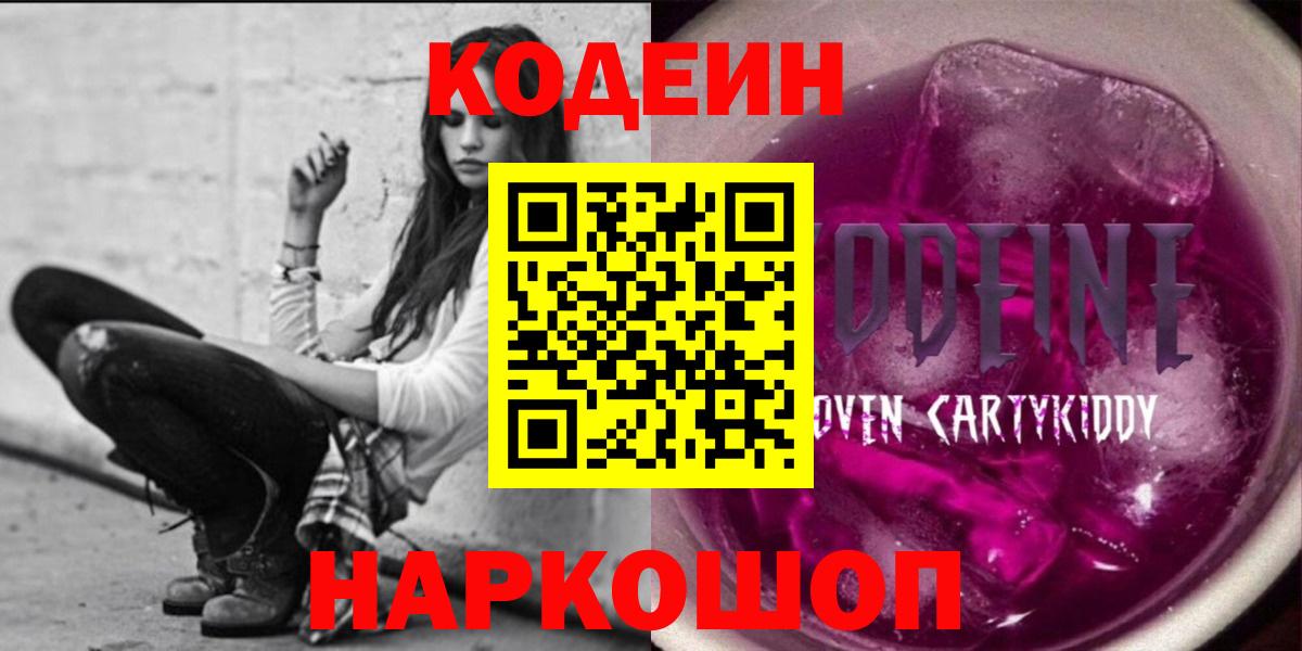 Кодеиновый сироп Lean Purple Drank  Вход с VPN  Дедовск  Кодеин Purple Drank 