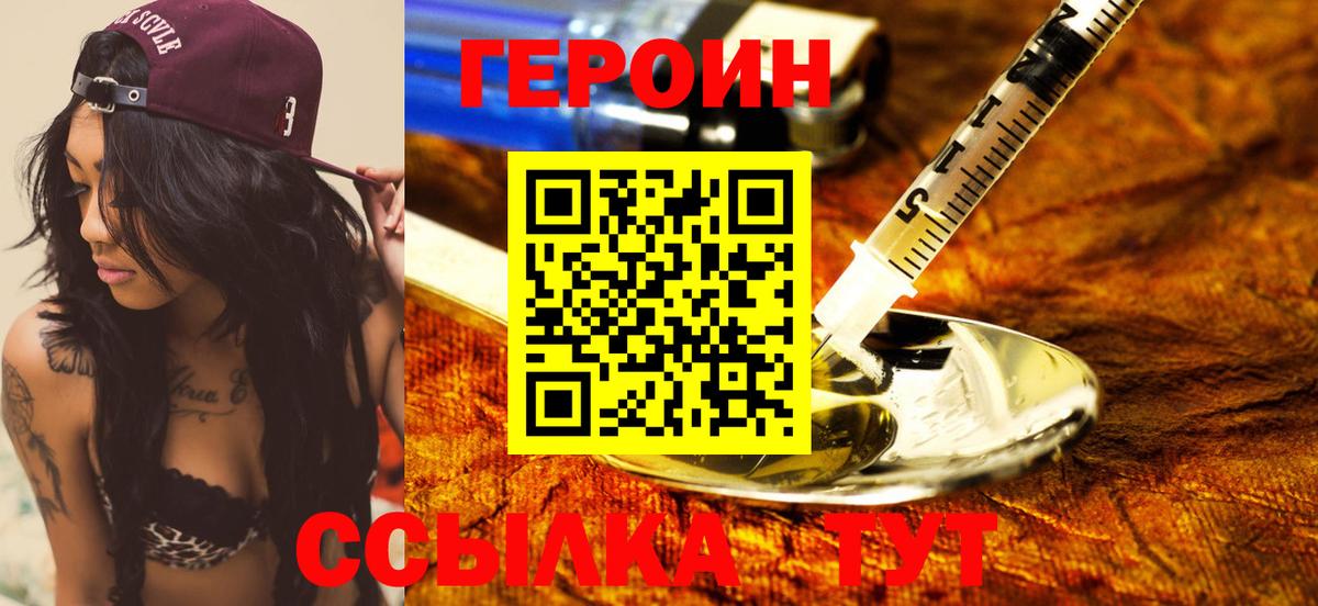 Героин герыч  Вход с VPN  Дедовск 