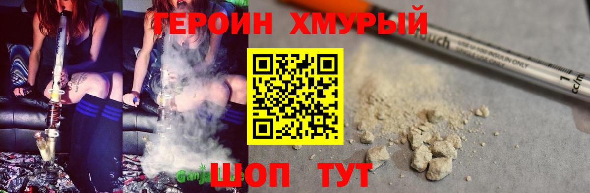 Героин герыч Дедовск