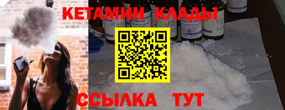 Дедовск  Кетамин ketamine  Вход с VPN  Кетамин VHQ 