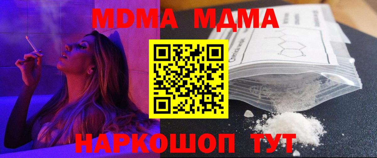 МДМА  Вход с VPN  Дедовск  MDMA crystal  МДМА Molly 